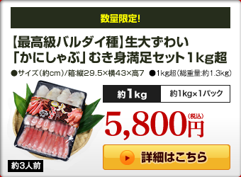 【最高級バルダイ種】生大ずわい「かにしゃぶ」むき身満足セット 1kg超