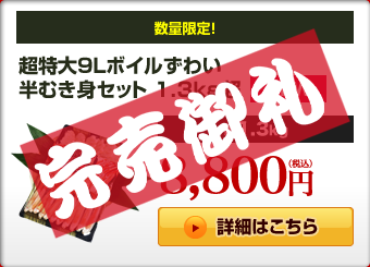 超特大9Lボイル本ずわい半むき身セット 1.3kg超