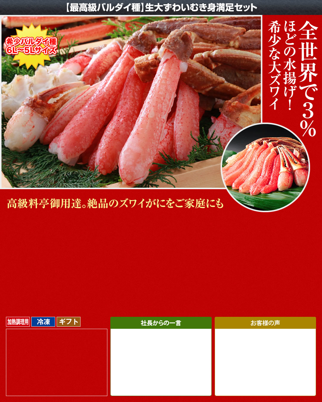 【最高級バルダイ種】生大ずわいむき身満足セット