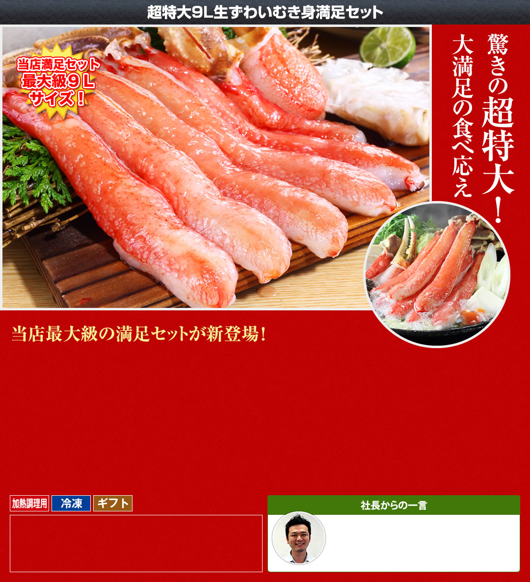 超特大9L生ずわいむき身満足セット
