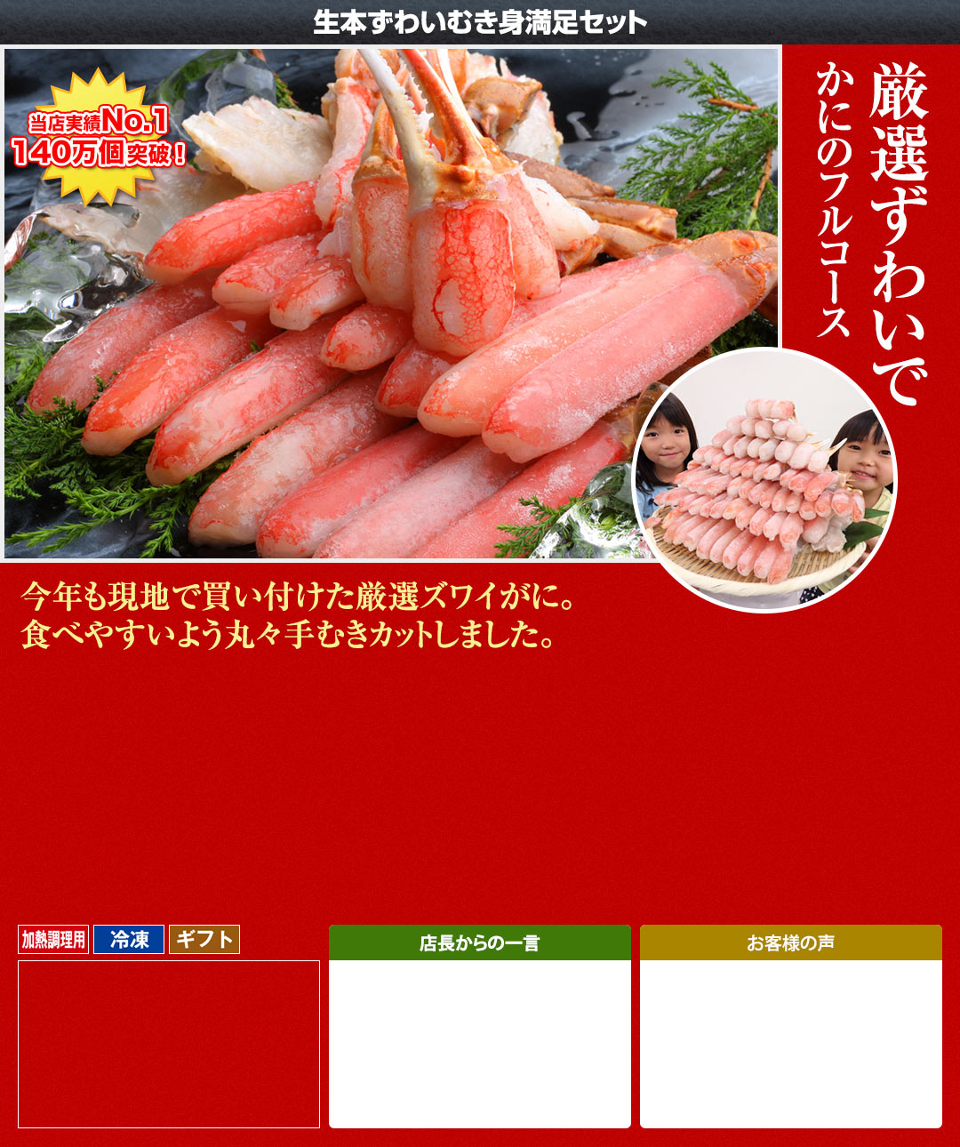 生本ずわいむき身満足セット