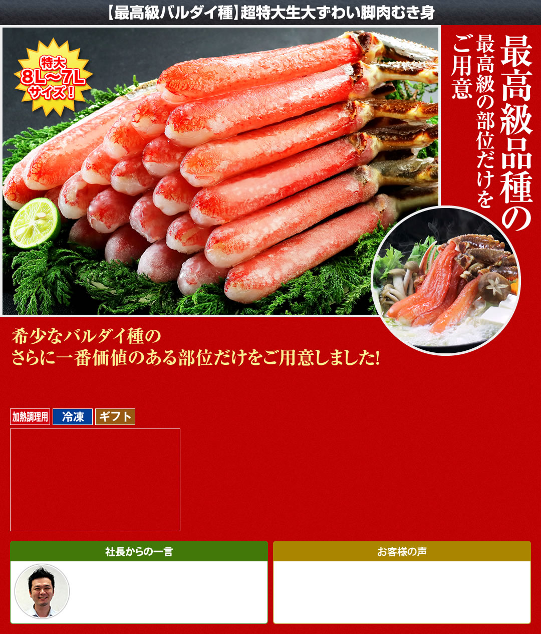 【最高級バルダイ種】超特大生大ずわい脚肉むき身