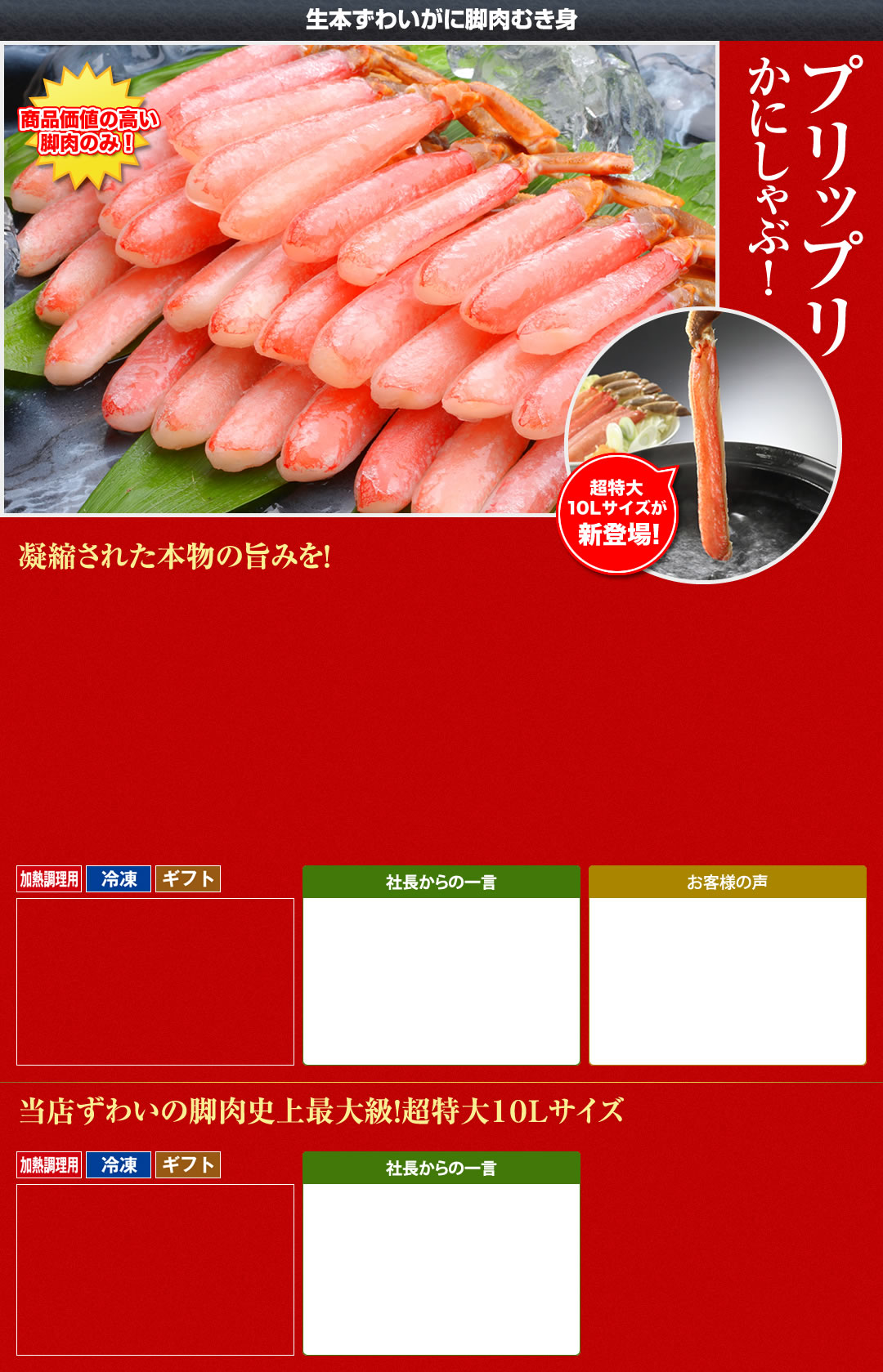 生本ずわいがに脚肉むき身