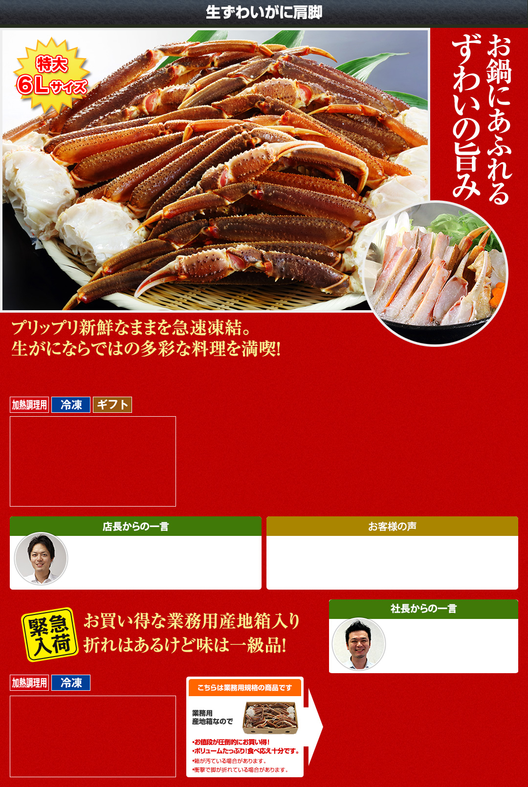 生ずわいがに肩脚