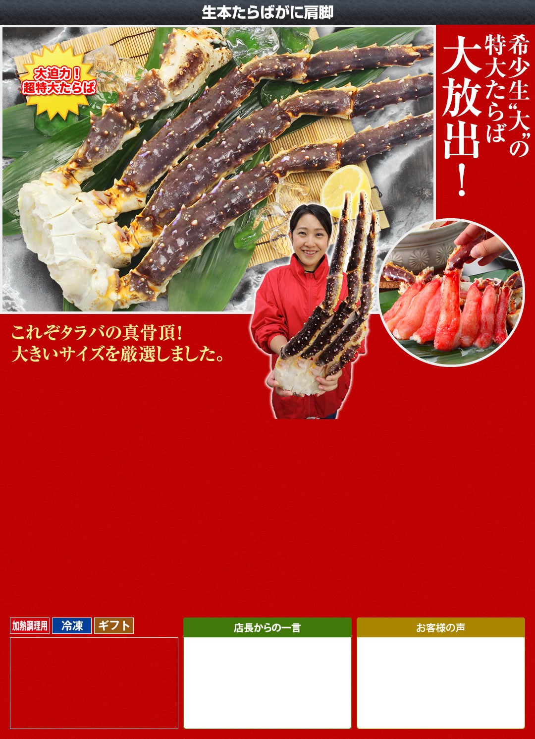 生本たらばがに肩脚