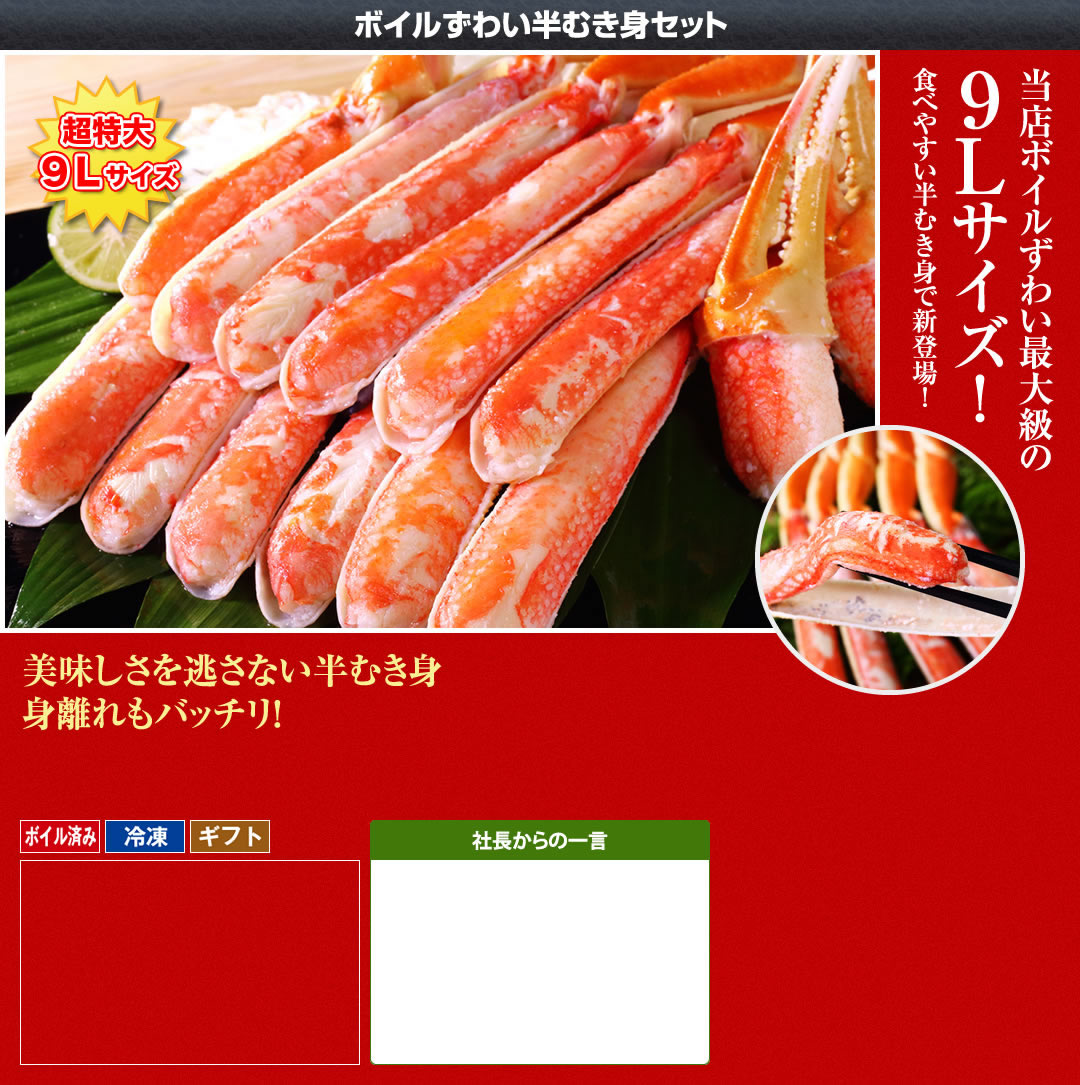 ボイルずわい半むき身セット