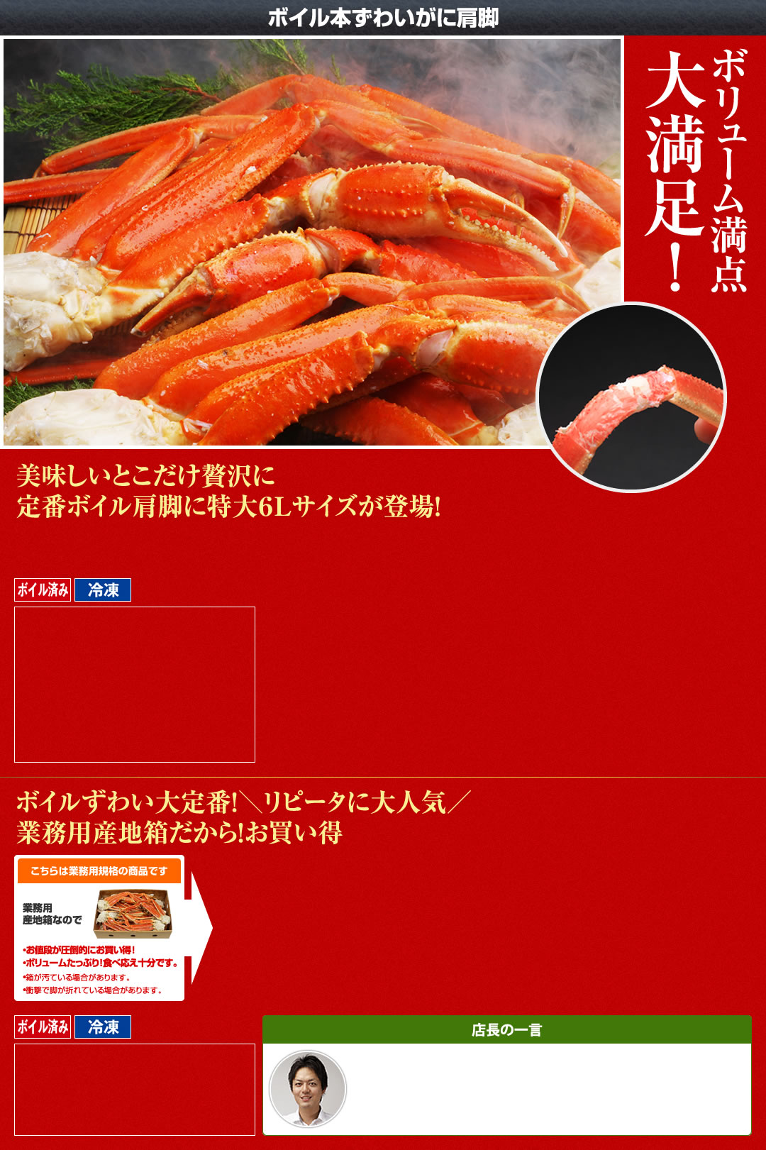 ボイル本ずわいがに肩脚
