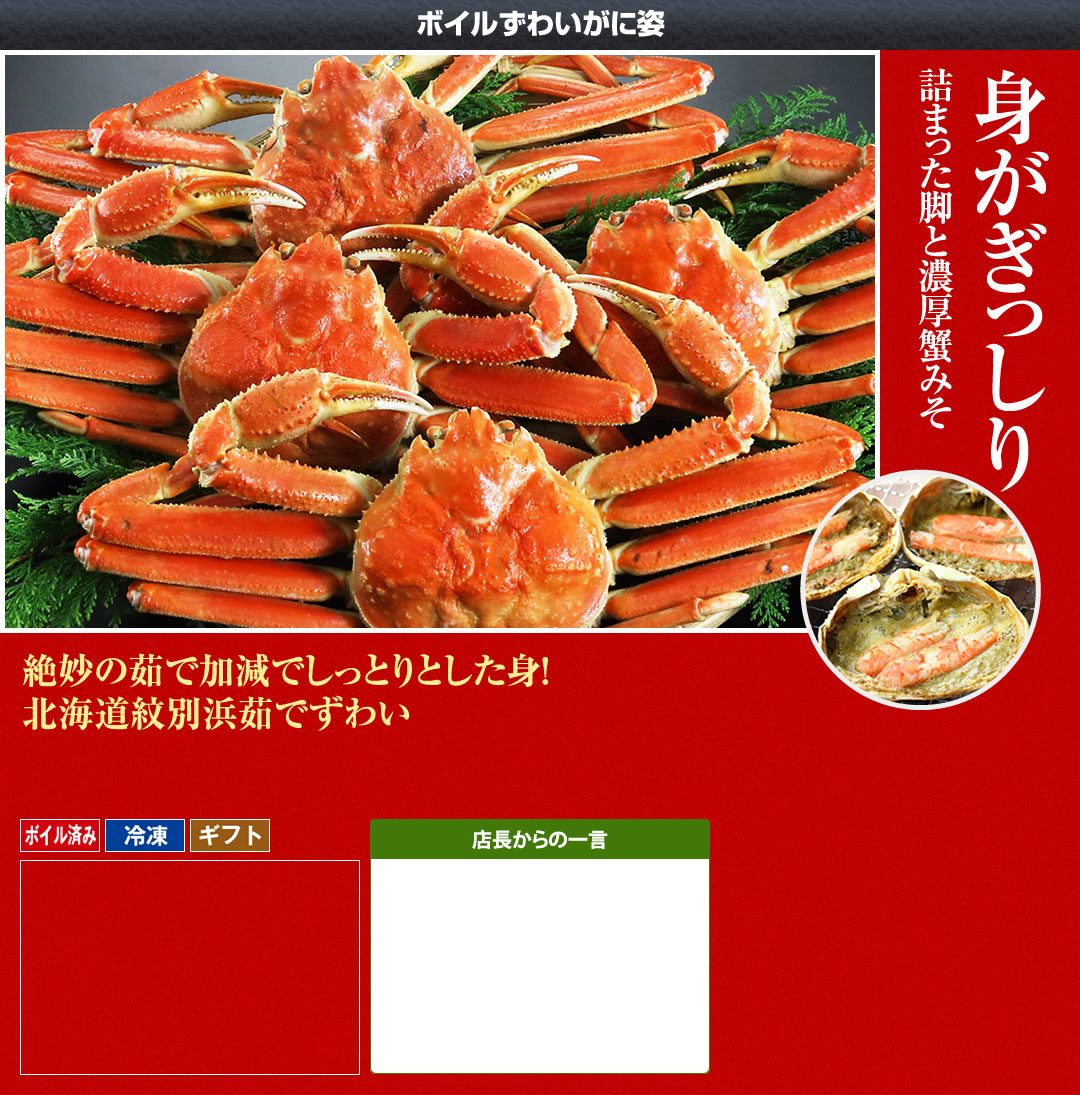 ボイルずわいがに姿