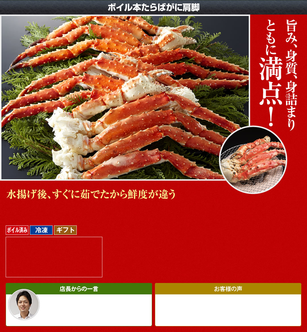 ボイル本たらばがに肩脚