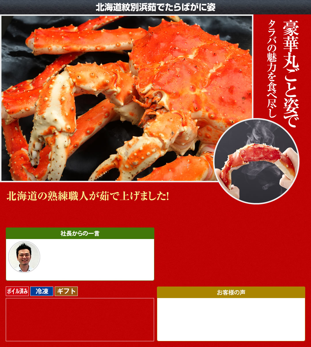 北海道紋別浜茹でたらばがに姿