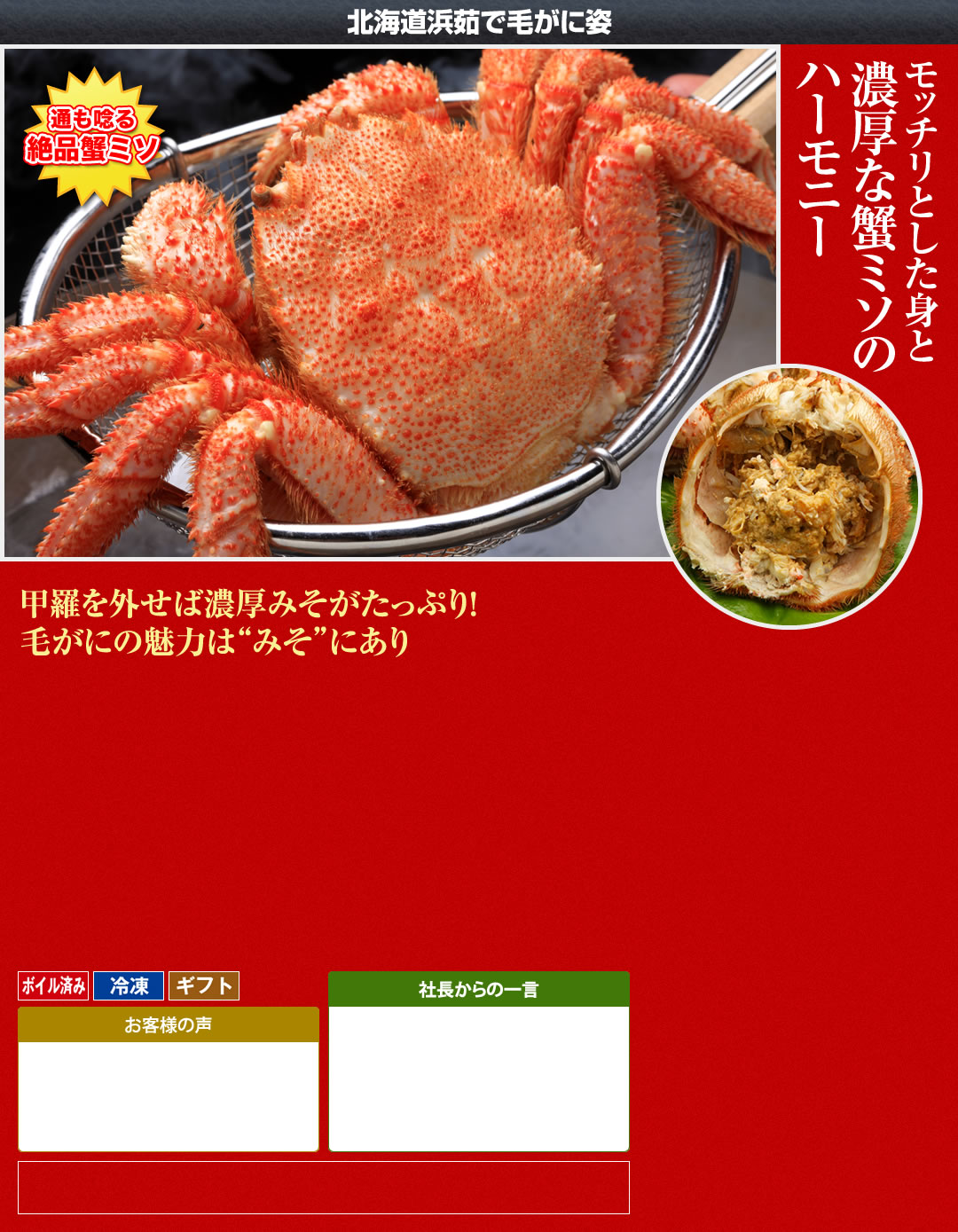 北海道浜茹で毛がに姿