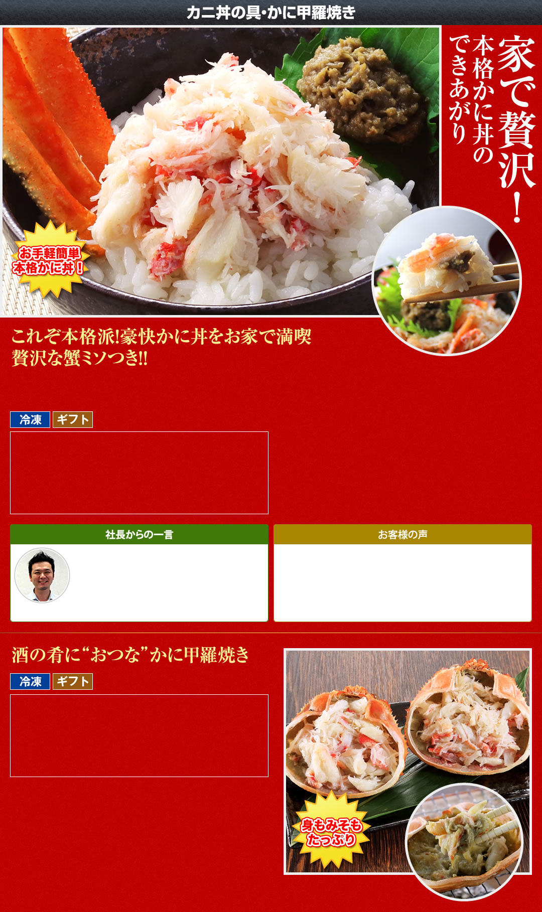 カニ丼の具・かに甲羅焼き