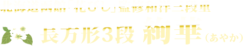 北海道函館「花びし」監修和洋三段重 長方形3段 絢華（あやか）