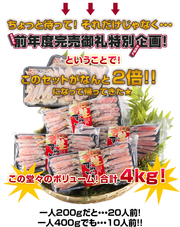 生本ずわい「かにしゃぶ」むき身満足セット4kg