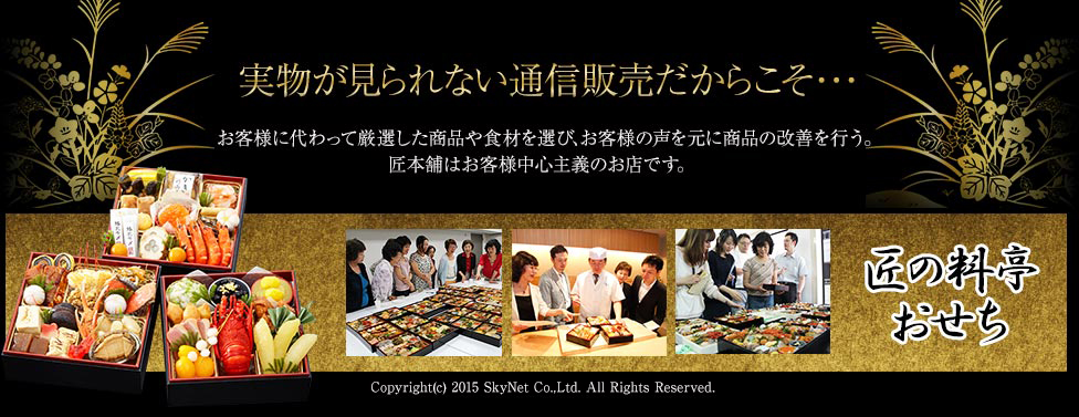 厳選特産品専門店 匠本舗