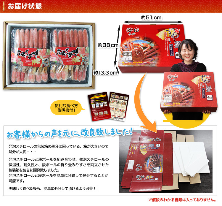 お届け状態|便利な食べ方説明書付