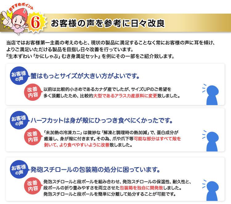 お客様の声を参考に日々改良