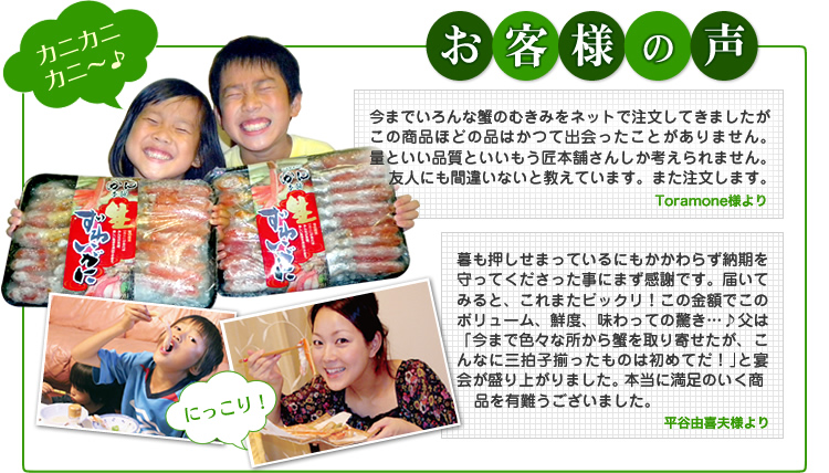 生本ずわい「かにしゃぶ」むき身満足セット 約4kg お客様の声