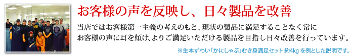 お客様の声を反映し、日々製品を改善