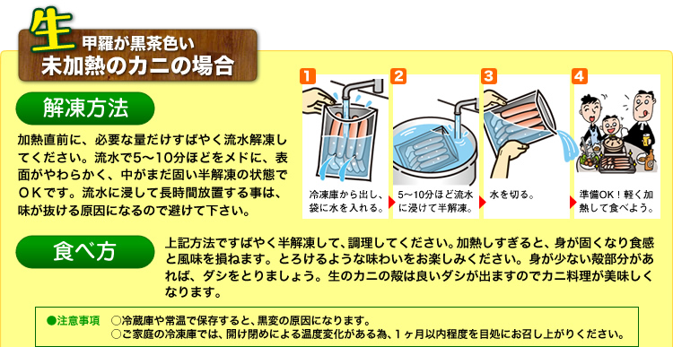 「生」甲羅が黒茶色い未加熱のカニの場合