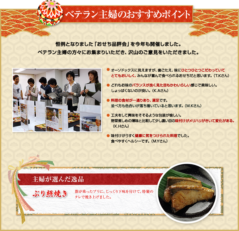 目利き主婦のおすすめポイント