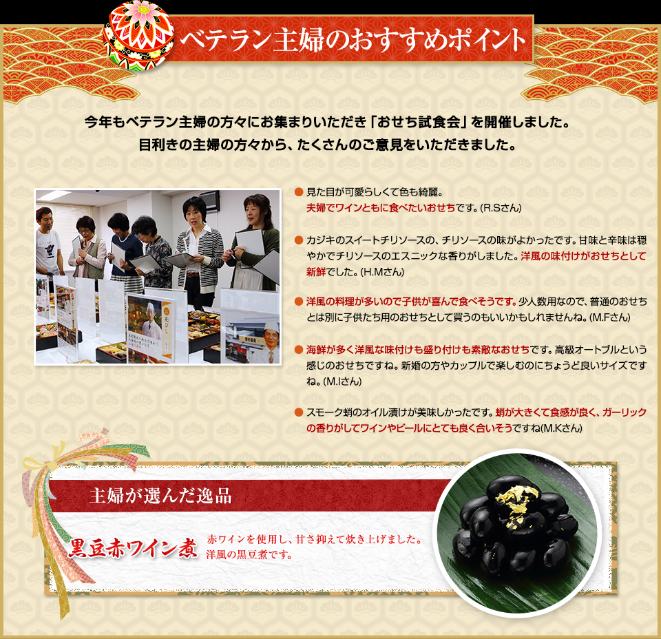 目利き主婦のおすすめポイント