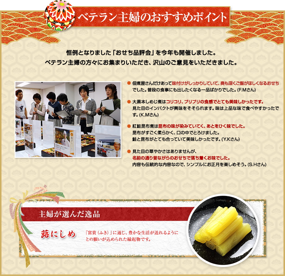 目利き主婦のおすすめポイント