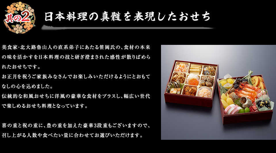 其の2.日本料理の真髄を表現したおせち
