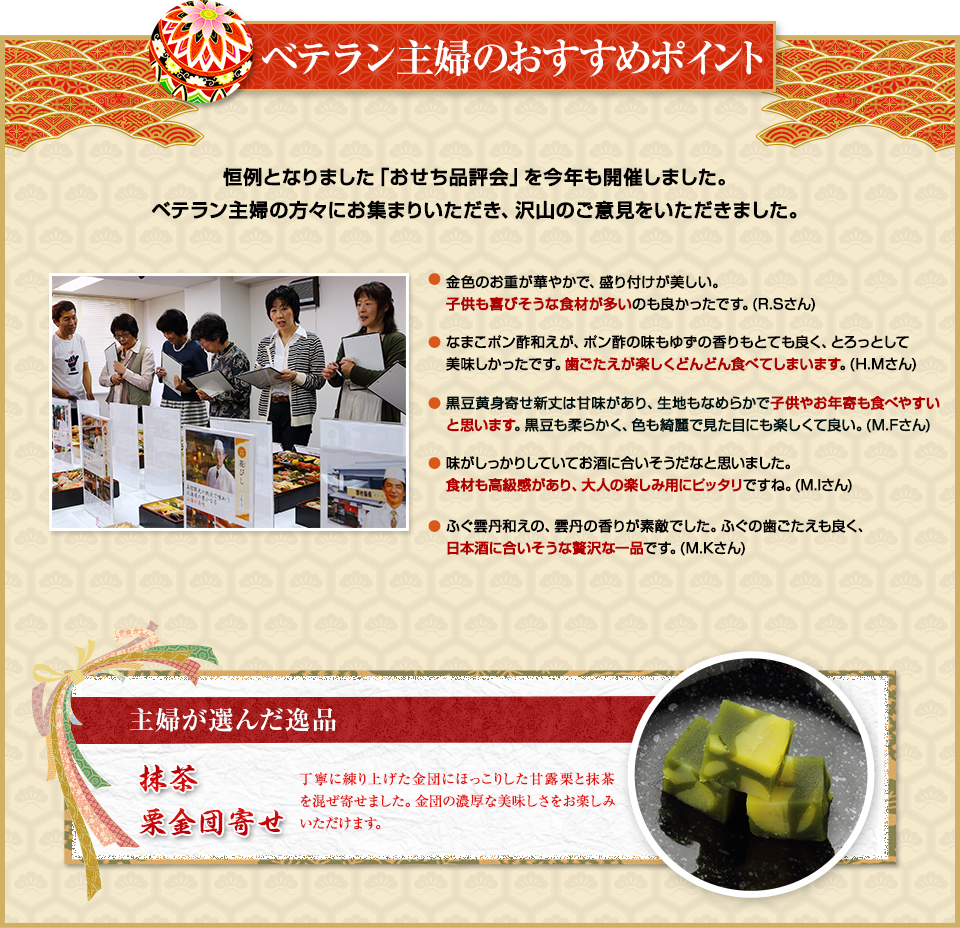 目利き主婦のおすすめポイント