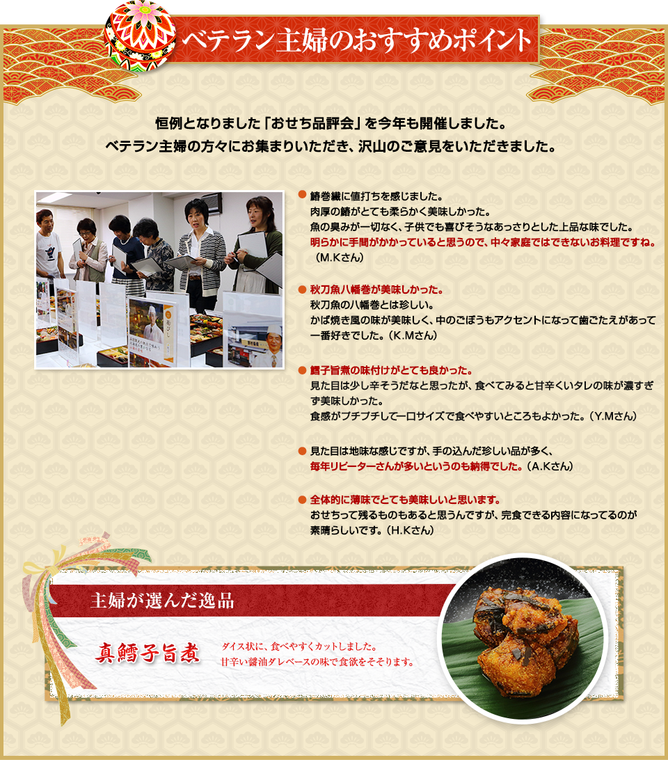 目利き主婦のおすすめポイント
