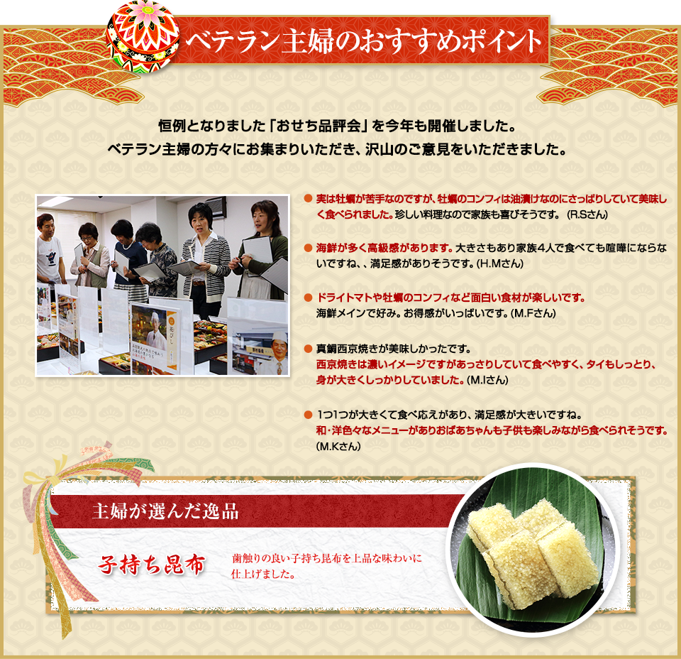 目利き主婦のおすすめポイント