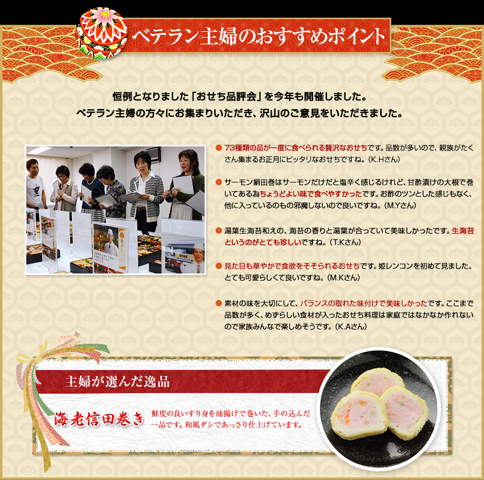 目利き主婦のおすすめポイント