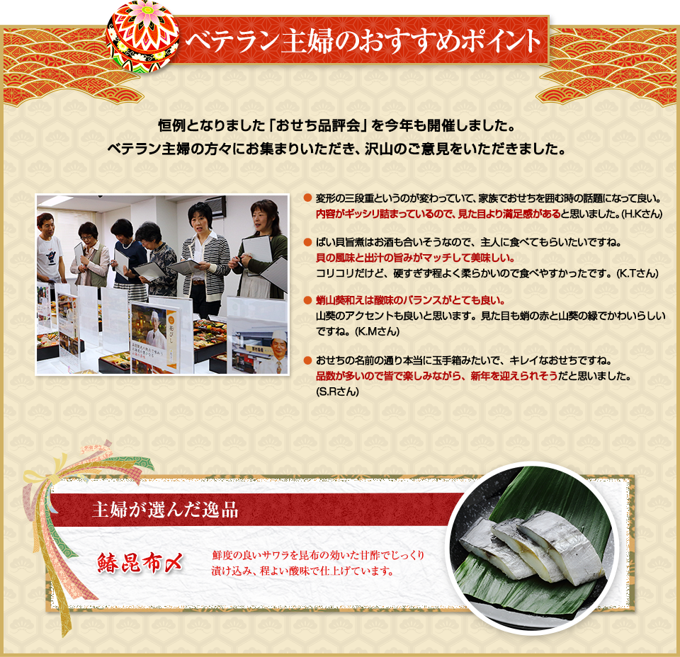 目利き主婦のおすすめポイント