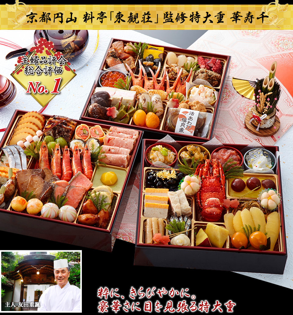 ... 」監修特大重 8.5寸3段 華寿千(はなじゅせん)2016