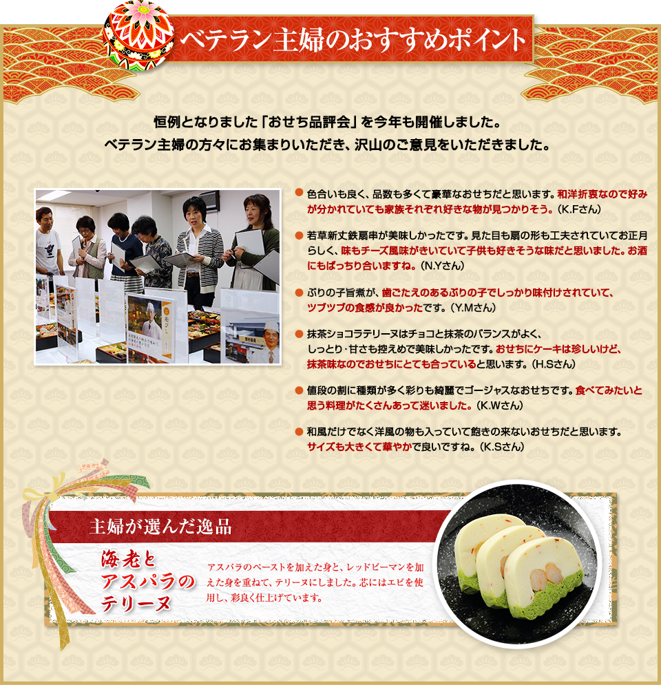 目利き主婦のおすすめポイント