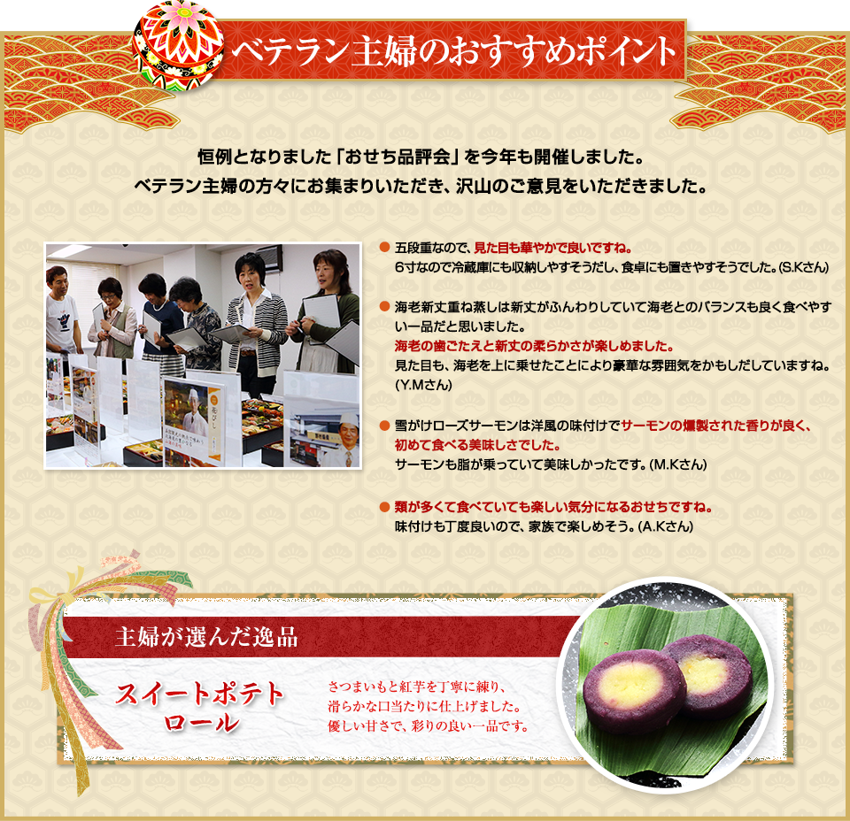 目利き主婦のおすすめポイント