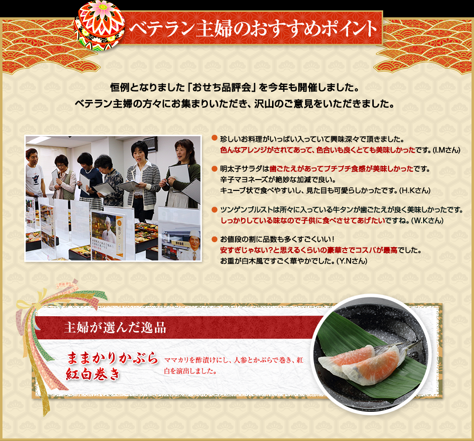 目利き主婦のおすすめポイント