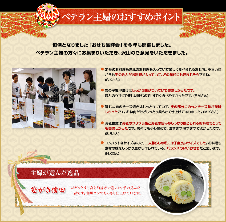 ベテラン主婦のおすすめポイント