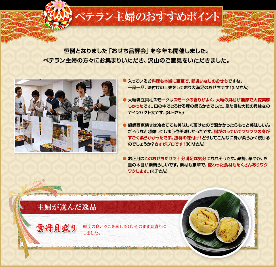 目利き主婦のおすすめポイント