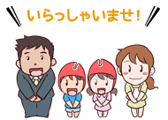 ようこそいらっしゃいませ!
