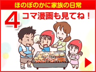 かに家族