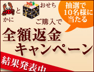 全額返金キャンペーン