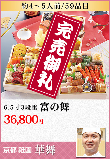 京都祇園「華舞」 富の舞