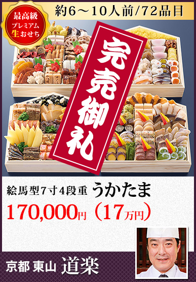 京都東山「道楽」 うかたま