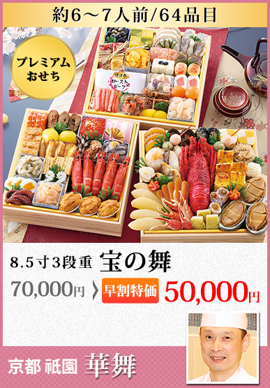 京都祇園「華舞」 宝の舞