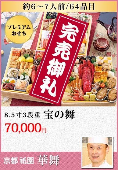 京都祇園「華舞」 宝の舞