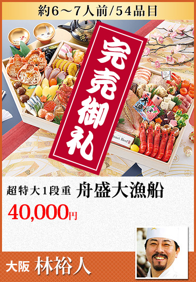 林裕人 舟盛大漁船