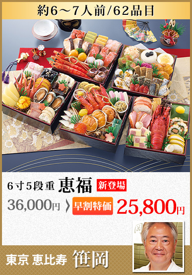 東京恵比寿「笹岡」 恵福
