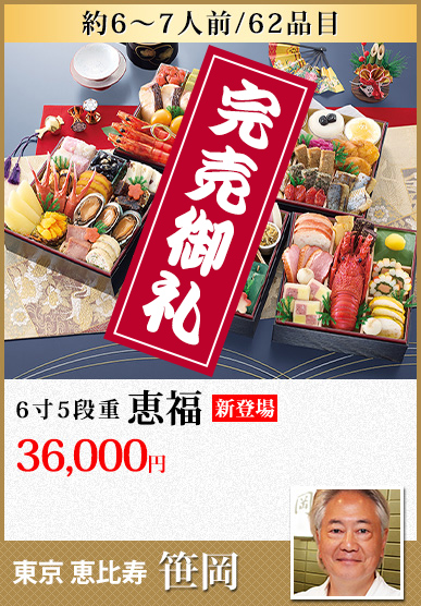 東京恵比寿「笹岡」 恵福