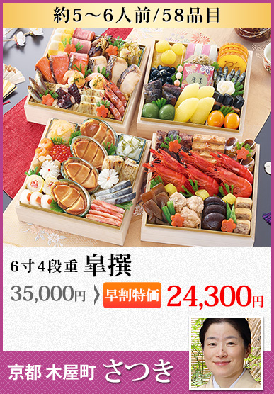 京都木屋町「さつき」 皐撰